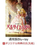 【楽天ブックス限定先着特典】劇場アニメ『ベルサイユのばら』 通常版【Blu-ray】(B2布ポスター)