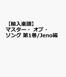 【輸入楽譜】マスター・オブ・ソング 第1巻/Jeno編