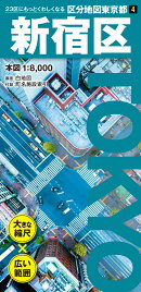 区分地図東京都 新宿区