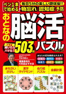 おとなの脳活ドリル　vol．3