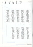 季刊子どもと本（第174号）
