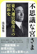 【バーゲン本】不思議な宮さま