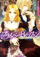 プライベートレッスン