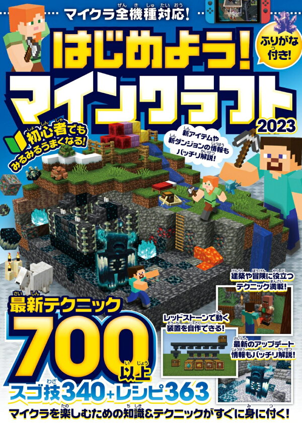楽天ブックス はじめよう マインクラフト 23 初めてでもみるみるうまくなる 最新テクニック700以上 マイクラ全機種版対応 最新テクニック700以上 マイクラ全機種版対応 Golden Axe 本