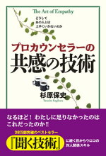 楽天ブックス プロカウンセラーの共感の技術 杉原 保史 本