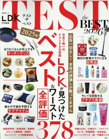 TEST the BEST（2026） （晋遊舎ムック） [ 晋遊舎 ]