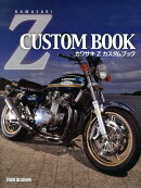 カワサキZカスタムブック