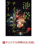 【楽天ブックス限定先着特典】朗読館「池袋ナイトアウルテールズ」(メインビジュアル使用ブロマイド)