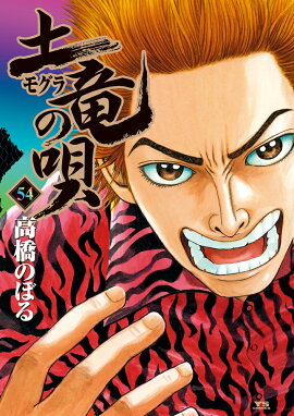 ��ε�ʥ⥰��ˤα���54)