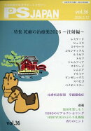 PSJAPAN（vol．36（2026．3．1）
