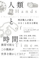 人類と時間