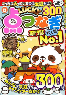 楽天ブックス 点つなぎキング Vol 54 年 06月号 雑誌 マイナビ 雑誌