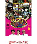 【先着特典】クレイジージャーニー vol.5(オリジナルステッカー 復刻版付き)