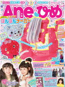 Aneひめ　vol．3
