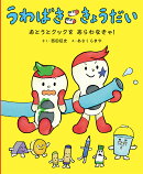 うわばき　きょうだい