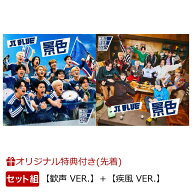 【楽天ブックス限定先着特典】景色【歓声 VER.】＋景色【疾風 VER.】(12種ランダムステッカー(OP入り)) […