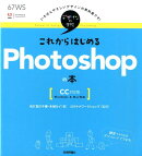 これからはじめるPhotoshopの本