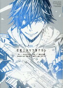 君死ニタマフ事ナカレ（＃09）