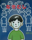なきむし