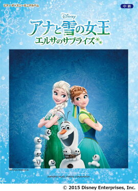 ピアノ ディズニー ミニアルバム アナと雪の女王／エルサのサプライズ