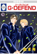 【POD】G・DEFEND 78巻 (冬水社・ラキッシュコミックス)