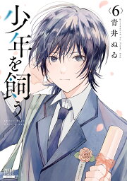 楽天ブックス: 狼少年真神くん（1） - 青井ぬゐ - 9784867207253 : 本
