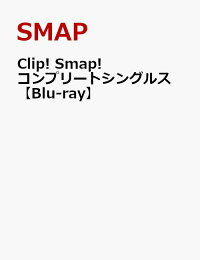 Clip! Smap! コンプリートシングルス【Blu-ray】（SMAPOなし）