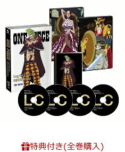 【全巻購入特典対象・先着特典】ONE PIECE Log Collection “DRESS ROSA”(Log Collectionオリジナルトランプ・A4クリアファイル付き)