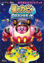 星のカービィ ロボボプラネット