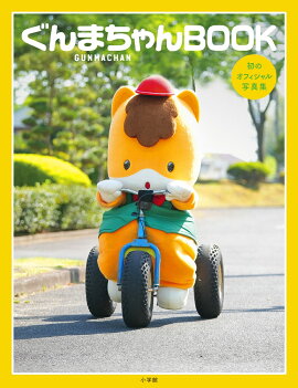 ぐんまちゃんBOOK