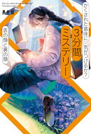 かくされた意味に気がつけるか？　3分間ミステリー　表の顔と裏の顔
