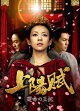 【予約】上陽賦〜運命の王妃〜 DVD-BOX1
