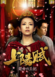 楽天ブックス: 大明皇妃 -Empress of the Ming- DVD-SET1 - チャン  