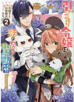 楽天ブックス マリエル クララックの婚約 4巻 アラスカぱん 本