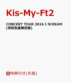 【先着特典】CONCERT TOUR 2016 I SCREAM(初回生産限定盤)(オリジナルステッカースクリーマ〜ズ X'masバージョン付…