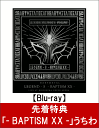 【先着特典】「LEGEND - S - BAPTISM XX -」(LIVE AT HIROSHIMA GREEN ARENA)(「- BAPTISM XX -...