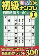 初級脳活ナンプレアイデア