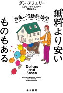 無料【ただ】より安いものもある