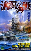 滄溟の海戦