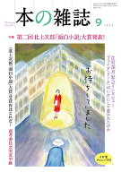 本の雑誌519号2026年9月号 [ 本の雑誌編集部 ]