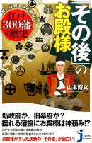 「その後」のお殿様