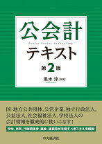 楽天市場】地方公会計検定問題集の通販