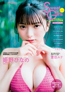 EX大衆特別編集 Sweet Girls vol.8