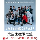 【楽天ブックス限定先着特典】RAPNAVIO (完全生産限定盤 CD+Tシャツ)(UCアクリルキーホルダー)