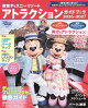 【予約】東京ディズニーリゾート　アトラクションガイドブック2026-2027