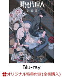 【楽天ブックス限定全巻購入特典】時光代理人 -LINK CLICK-英都篇 2（完全生産限定版）【Blu-ray】(A5キャラファイングラフ+アクリルスタンド)