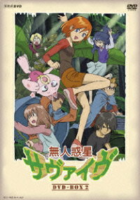 楽天ブックス 無人惑星サヴァイヴ Dvd Box2 矢野雄一郎 岩居由希子 Dvd