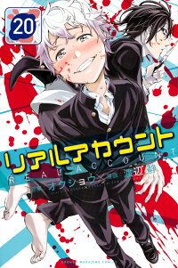 リアルアカウント 渡辺 静 本 楽天ブックス