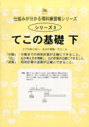 てこの基礎（下）