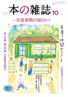 本の雑誌520号2026年10月号 [ 本の雑誌編集部 ]